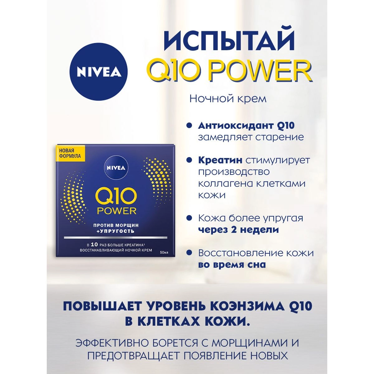 Nivea Восстанавливающий ночной крем для лица, против морщин Q10 Power, 50 мл - фото N6