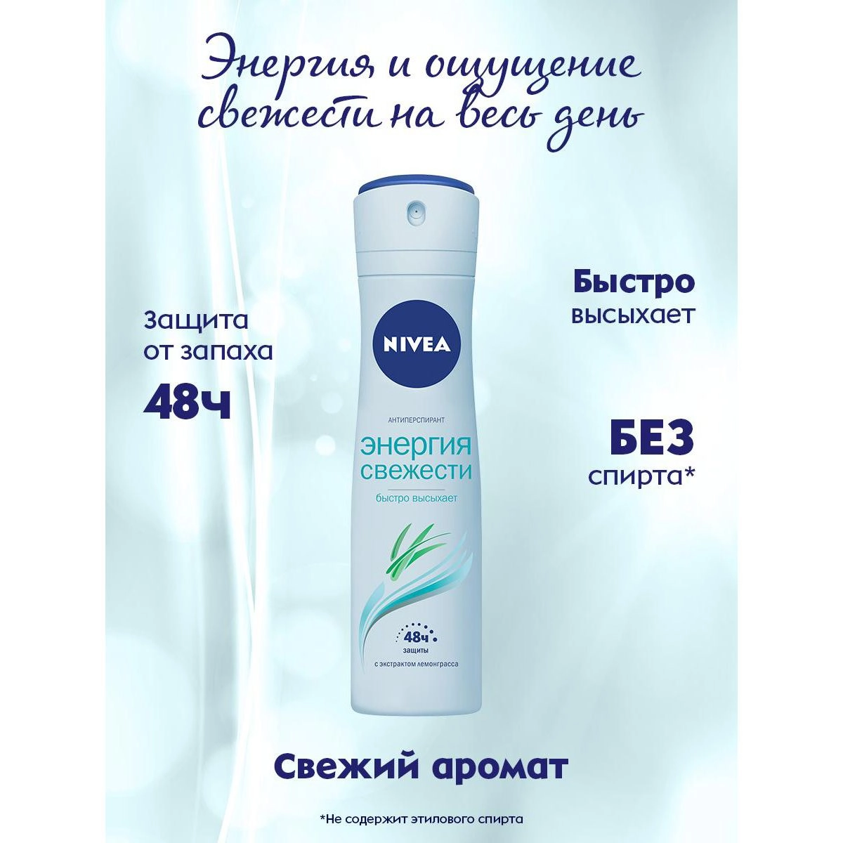 Nivea Дезодорант-антиперспірант спрей Енергія свіжості з екстрактом лемонграсу, жіночий, 150 мл - фото N2