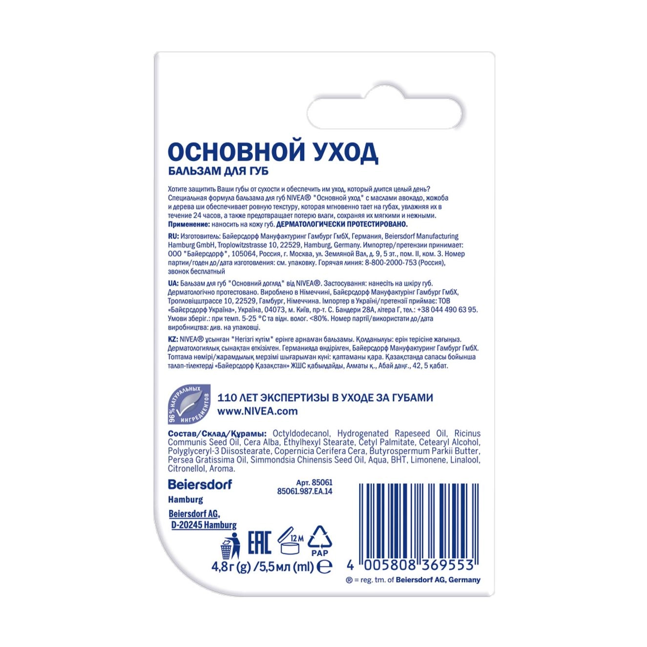 Nivea Зволожувальний бальзам для губ Основний догляд, з оліями авокадо, жожоба та дерева ши, 4.8 г - фото N4