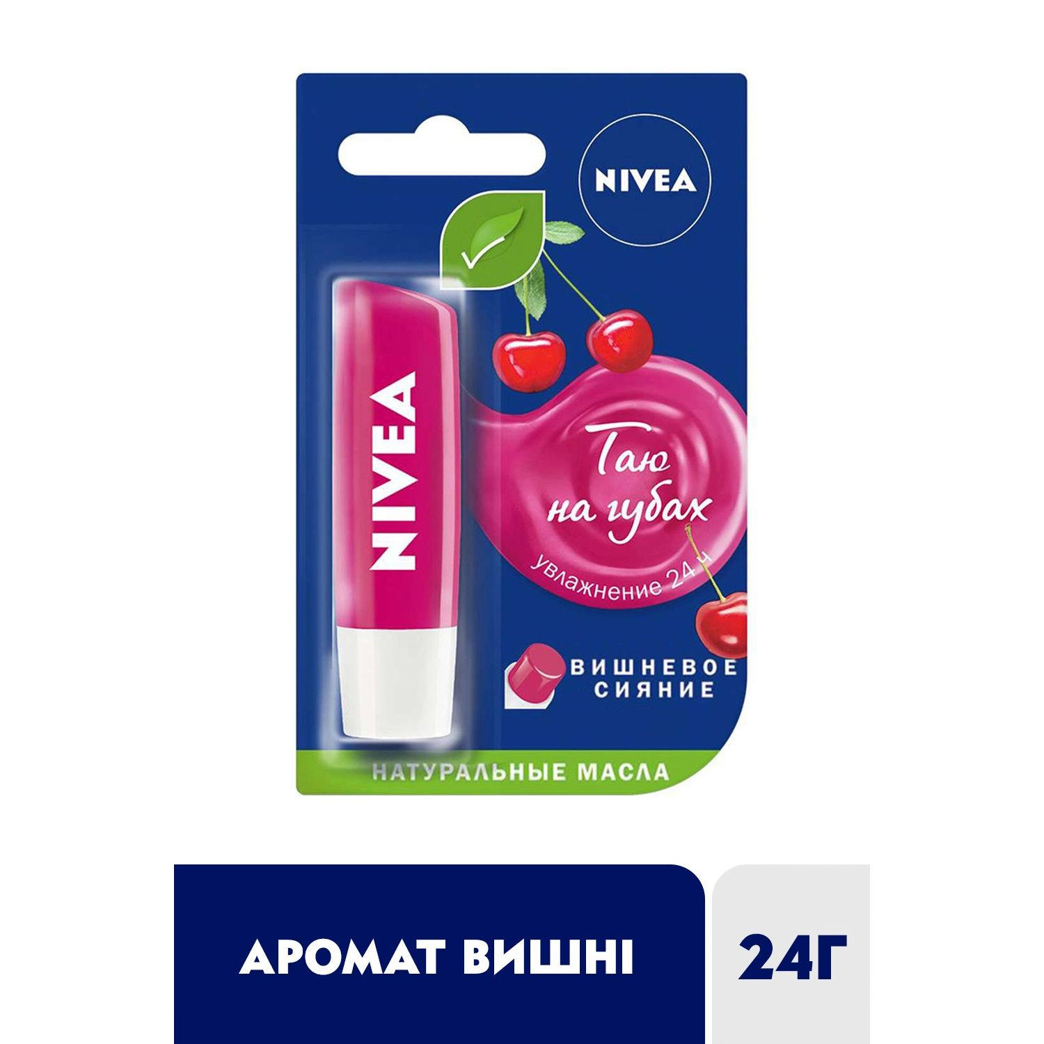 Nivea Увлажняющий бальзам для губ Вишневое сияние, с ароматом вишни, маслами авокадо и дерева ши, 4.8 г - фото N2