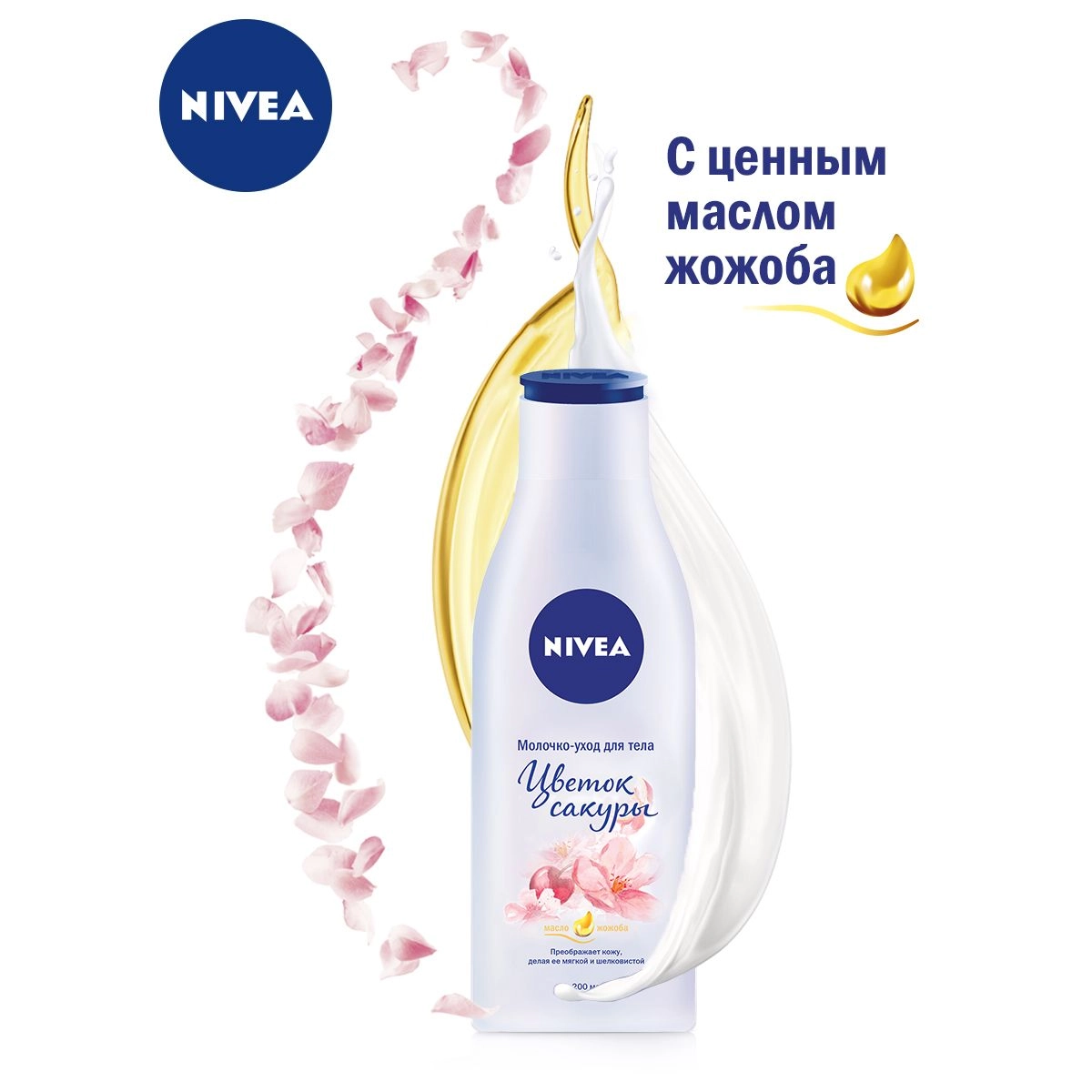 Nivea Молочко-догляд для тіла Квітка сакури, з олією жожоба, 200 мл - фото N2