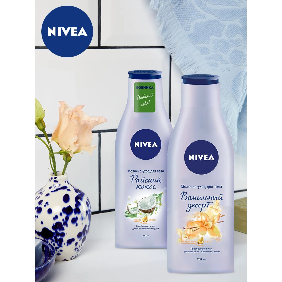 Nivea Молочко-уход для тела Цветок сакуры, с маслом жожоба, 200 мл - фото N7