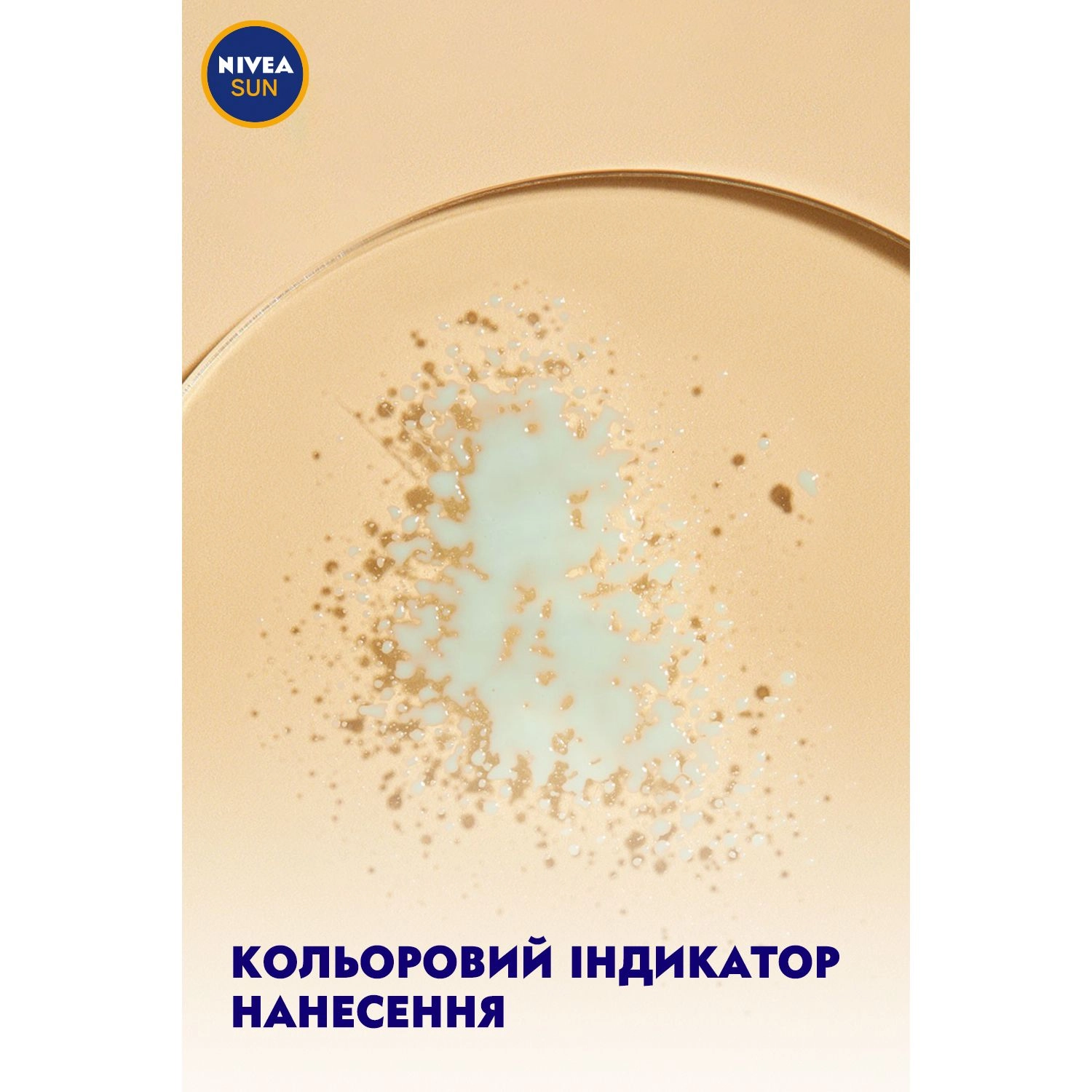 Nivea Дитячий сонцезахисний спрей Sun Kids Грай та купайся, SPF 30, 200 мл - фото N3