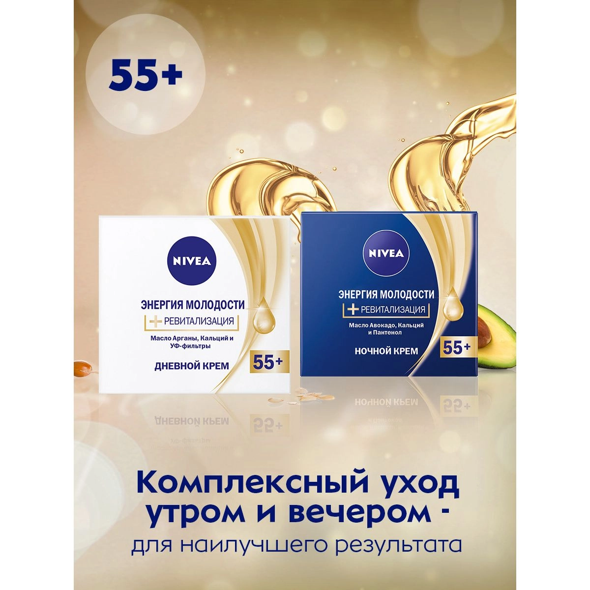 Nivea Крем для обличчя Енергія молодості + ревіталізація, денний 55+, 50 мл - фото N6