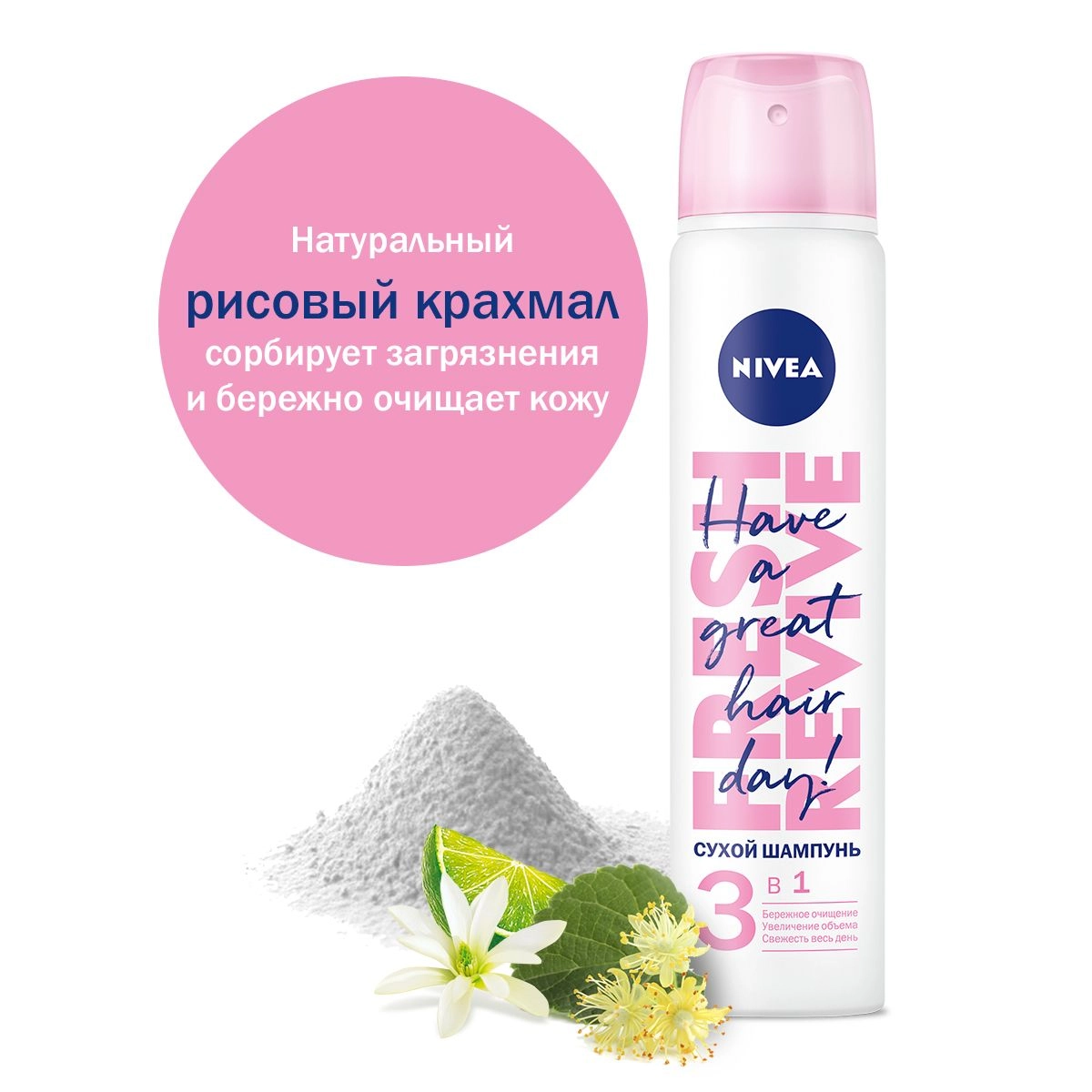 Nivea Сухий шампунь для світлого волосся 3 в 1 для об'єму, 200 мл - фото N3