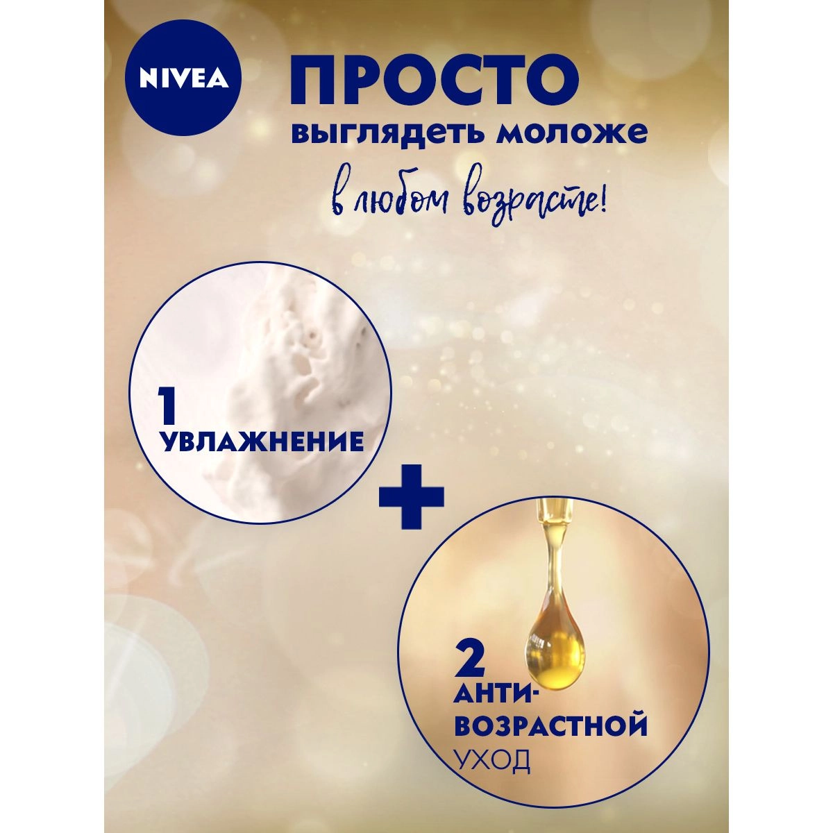 Nivea Нічний крем для обличчя Енергія молодості + контурінг 65+ екстракт сої, пантенол та олія жожоба, 50 мл - фото N5