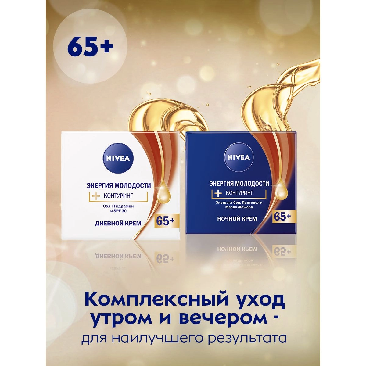 Nivea Нічний крем для обличчя Енергія молодості + контурінг 65+ екстракт сої, пантенол та олія жожоба, 50 мл - фото N6