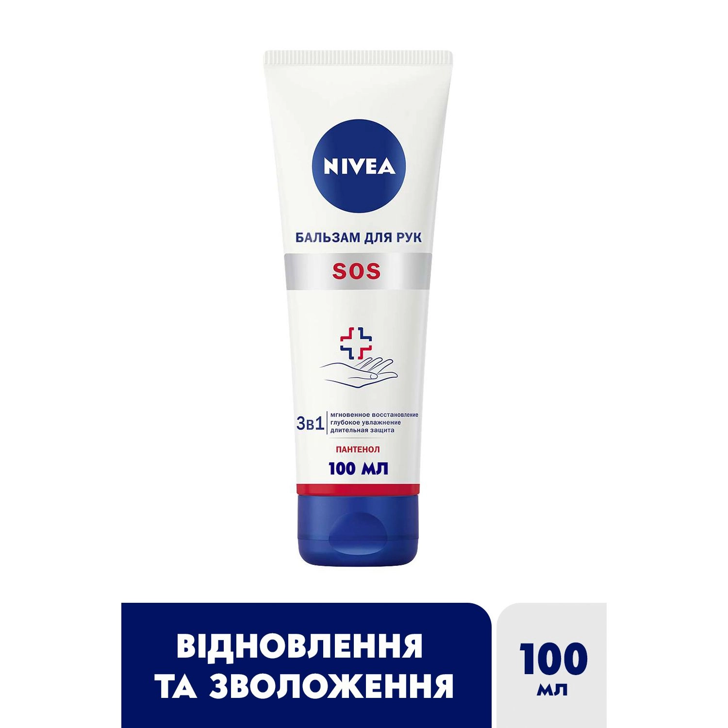 Nivea Бальзам для рук з пантенолом SOS для дуже сухої шкіри, 100 мл - фото N2