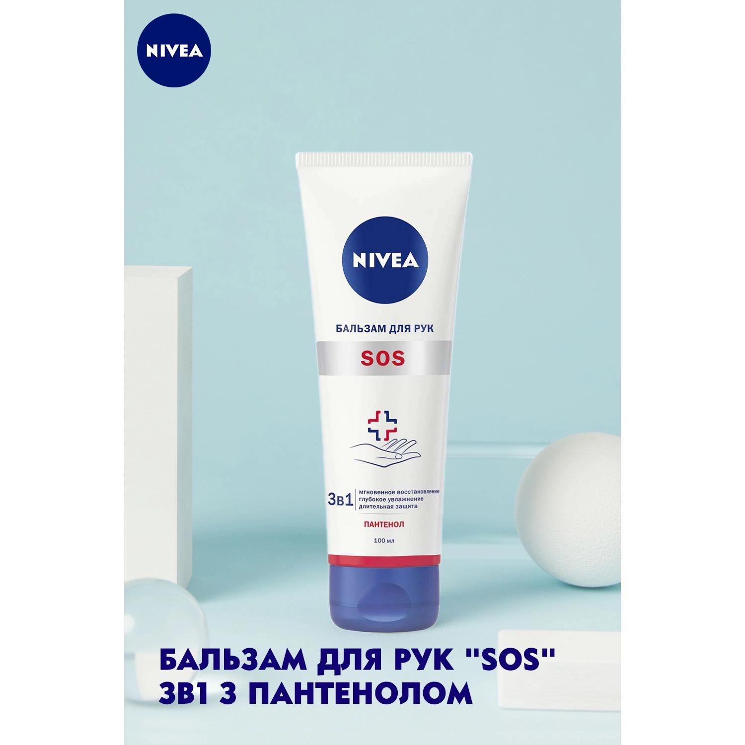 Nivea Бальзам для рук з пантенолом SOS для дуже сухої шкіри, 100 мл - фото N5