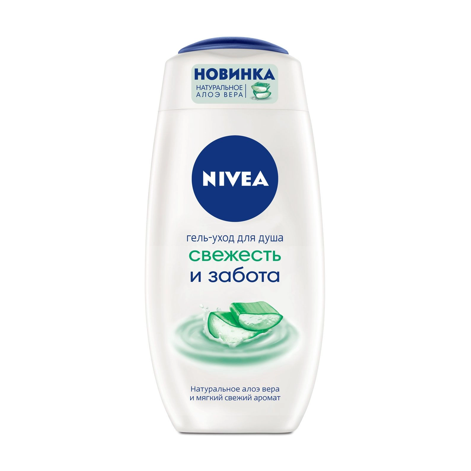 Nivea Гель-догляд для душу Свіжість та турбота, з натуральним алое вера, 250 мл - фото N1