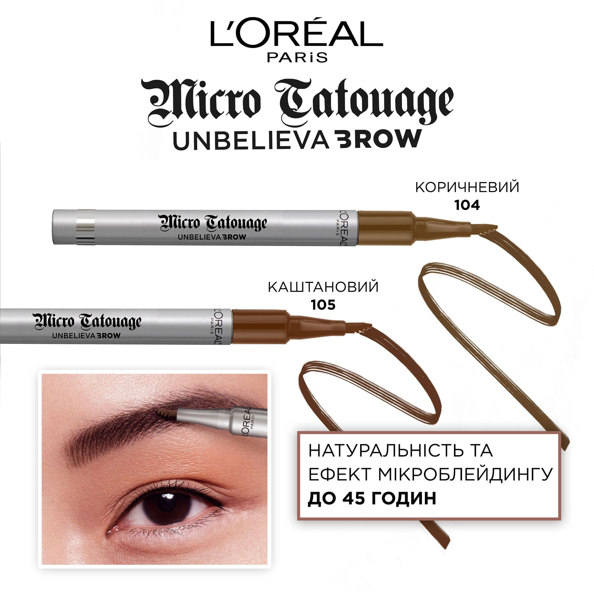 L’Oreal Paris Фломастер для татуажа брів L'Oreal Paris Micro Tatouage Unbelieva Brow, 104 Chatain, 1 г - фото N3