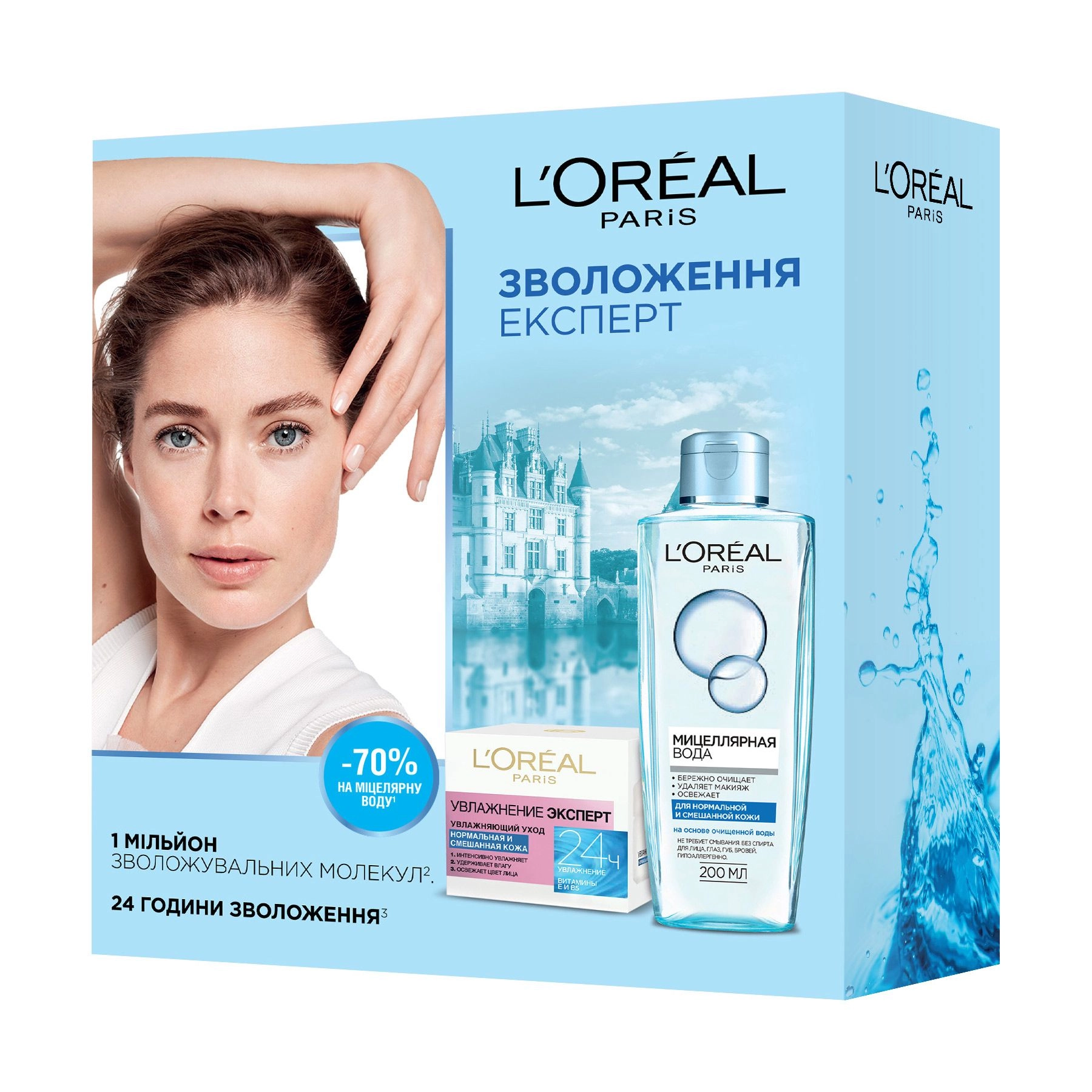 L’Oreal Paris Подарунковий набір L'Oreal Paris Skin Expert Зволоження Експерт (денний крем для обличчя, 50 мл + міцелярна вода, 200 мл) - фото N1