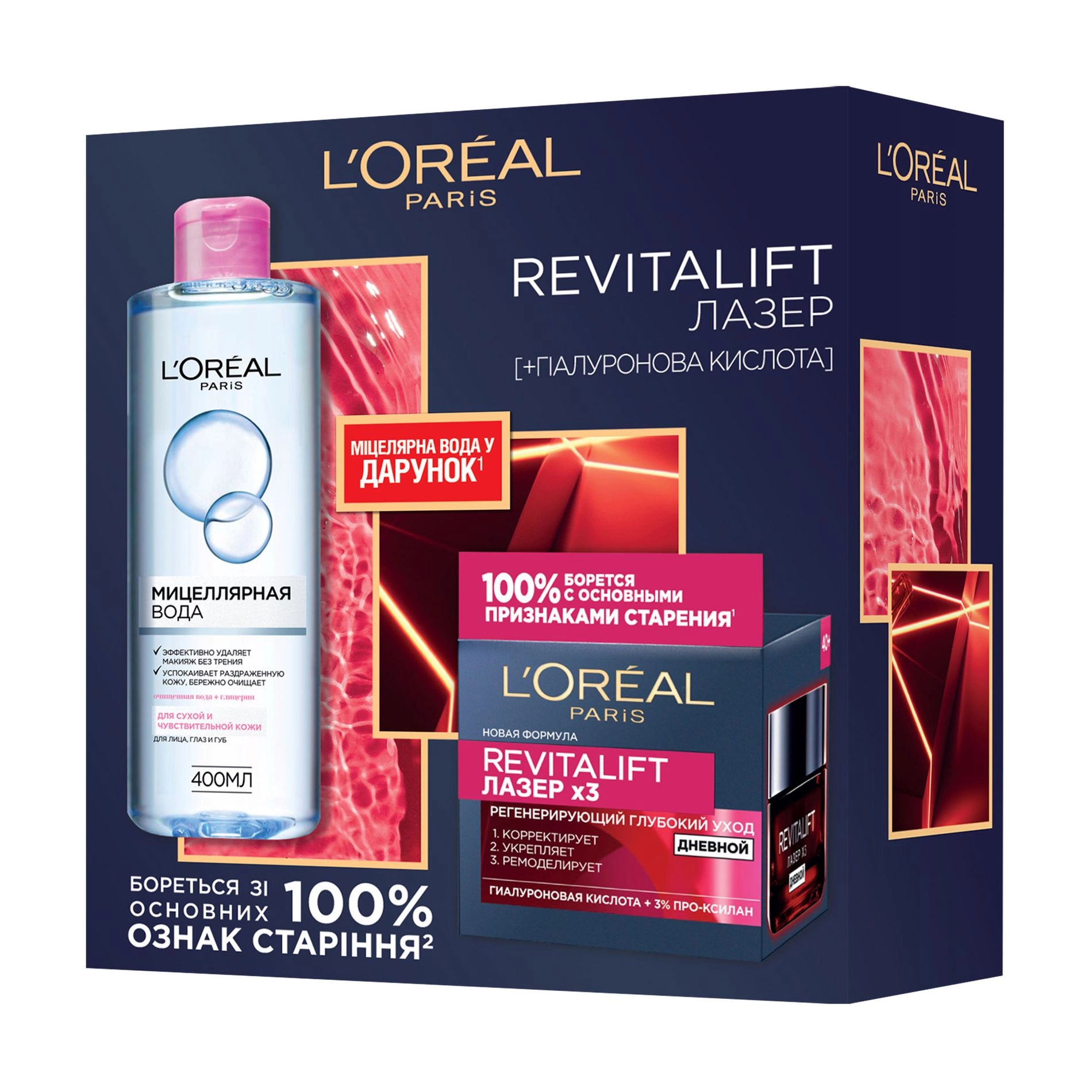 L’Oreal Paris Подарункой набір для догляду за обличчям L'Oreal Paris Skin Expert Revitalift Lazer Х3 (міцелярна вода, 200 мл + денний крем, 50 мл) - фото N1