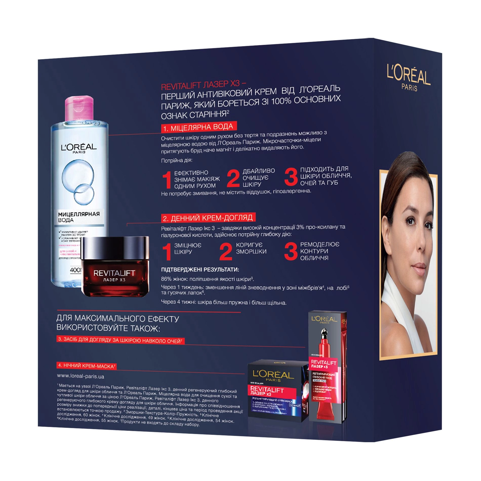 L’Oreal Paris Подарункой набір для догляду за обличчям L'Oreal Paris Skin Expert Revitalift Lazer Х3 (міцелярна вода, 200 мл + денний крем, 50 мл) - фото N2