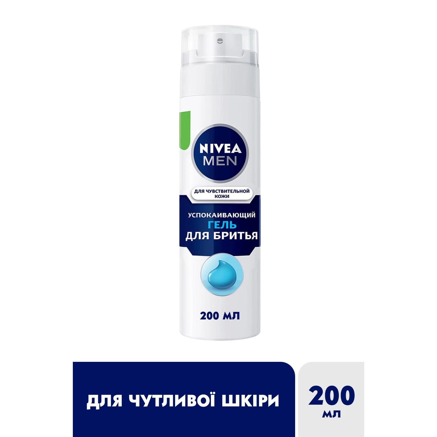 Nivea Men Гель для бритья успокаивающий, для чувствительной кожи NIVEA не содержит спирт, 200 мл - фото N2
