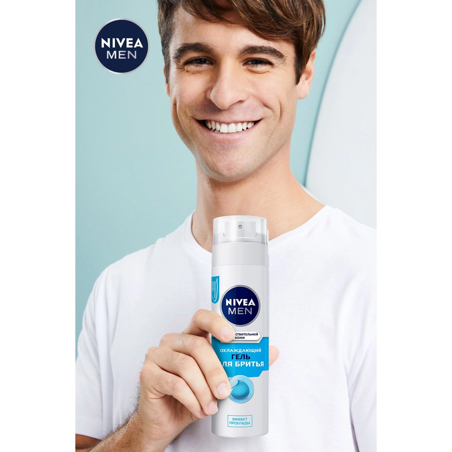 Nivea Men Охлаждающий гель для бритья Эффект прохлады, для чувствительной кожи, мужской, 200 мл - фото N2