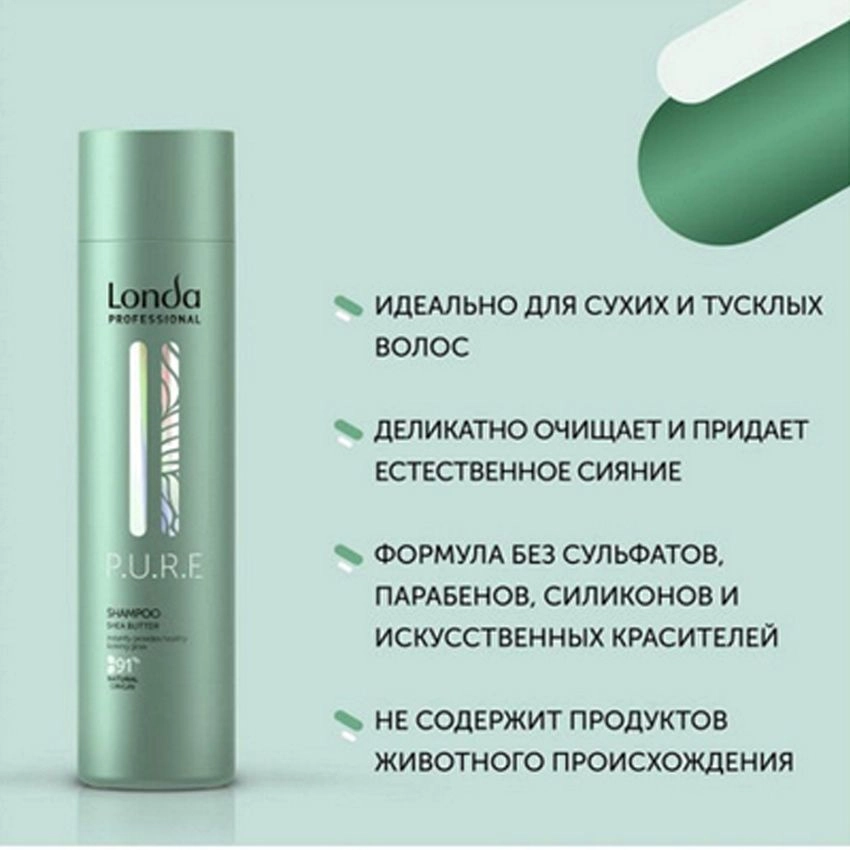 Londa Professional Шампунь для волос P.U.R.E Shampoo - фото N2