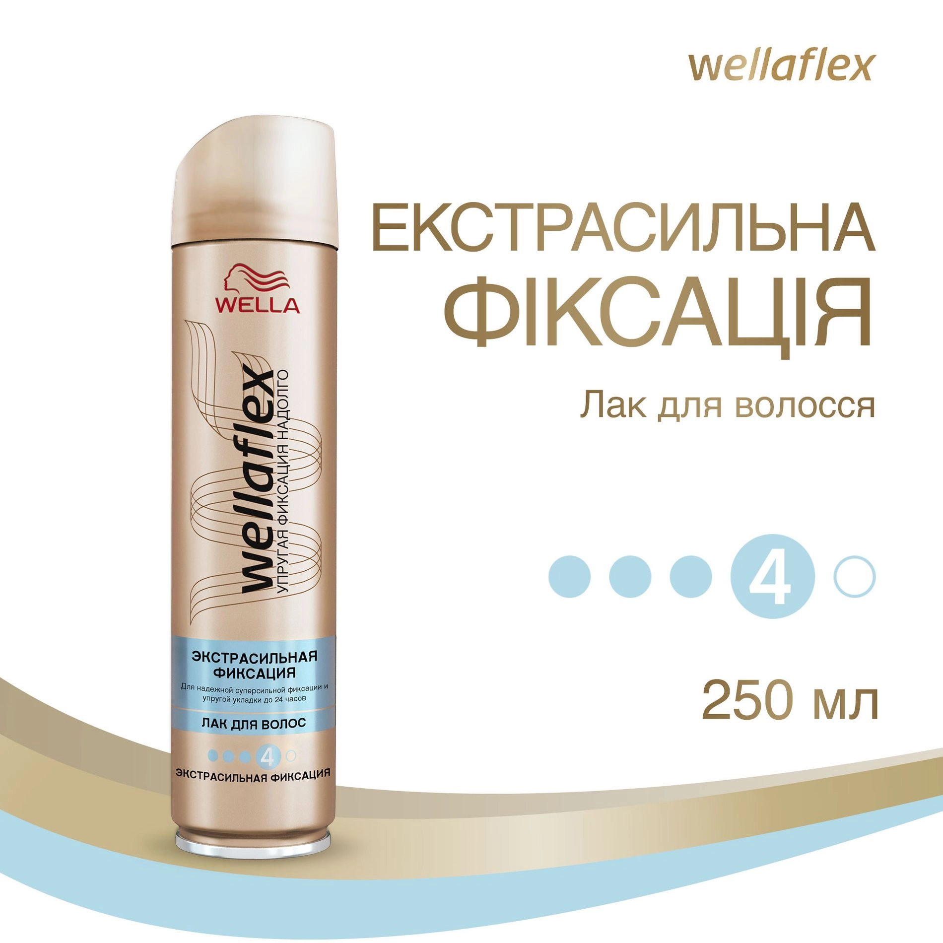 WELLA Лак для волос Wellaflex экстрасильной фиксации, 250 мл - фото N2