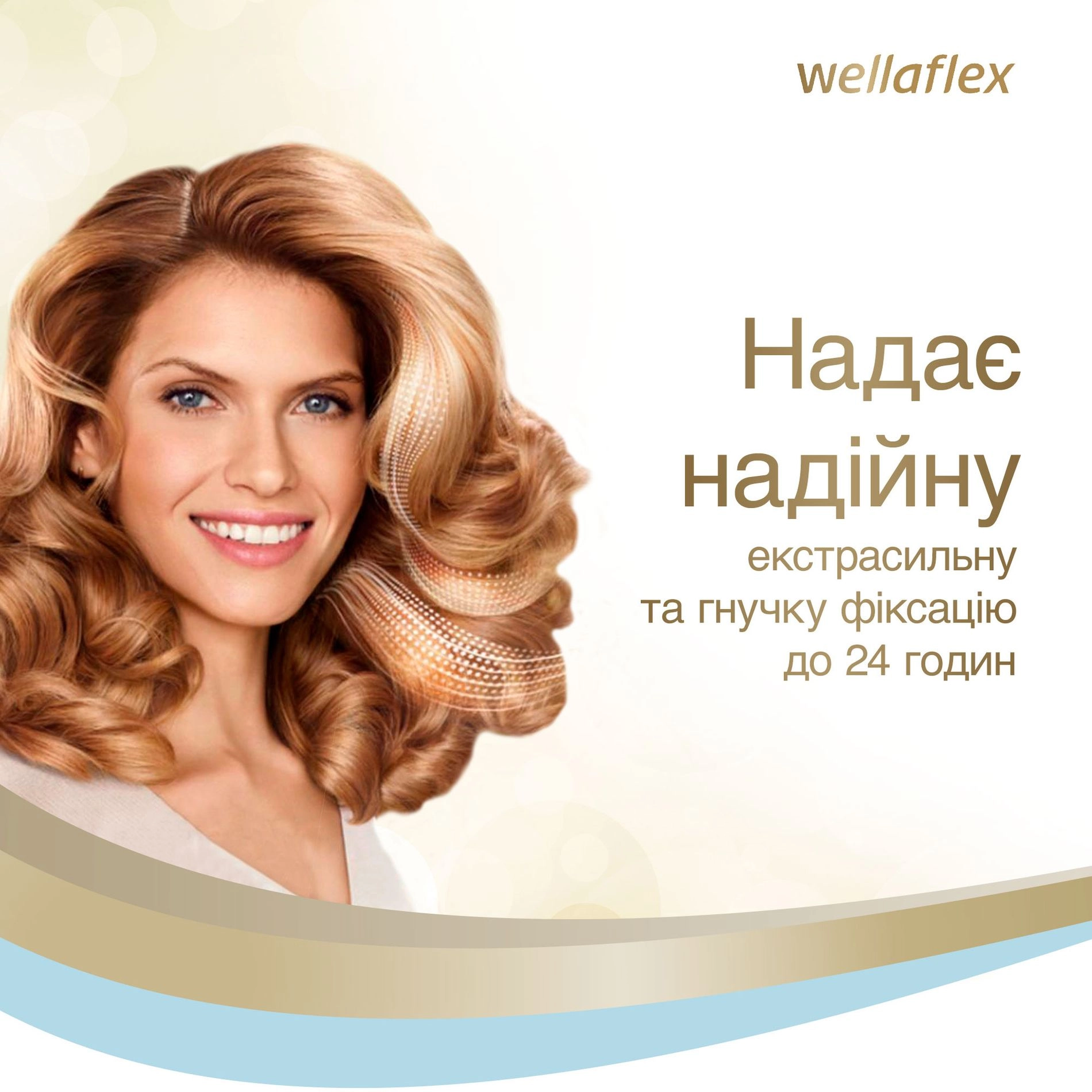 WELLA Лак для волосся Wellaflex екстрасильної фiксацiї, 250 мл - фото N3