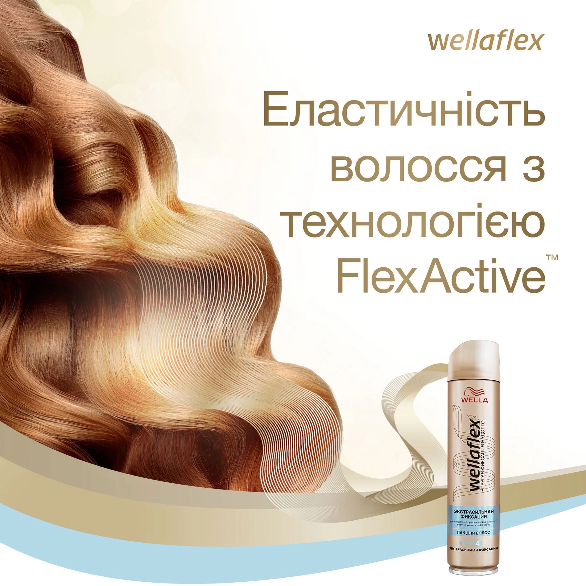 WELLA Лак для волосся Wellaflex екстрасильної фiксацiї, 250 мл - фото N5