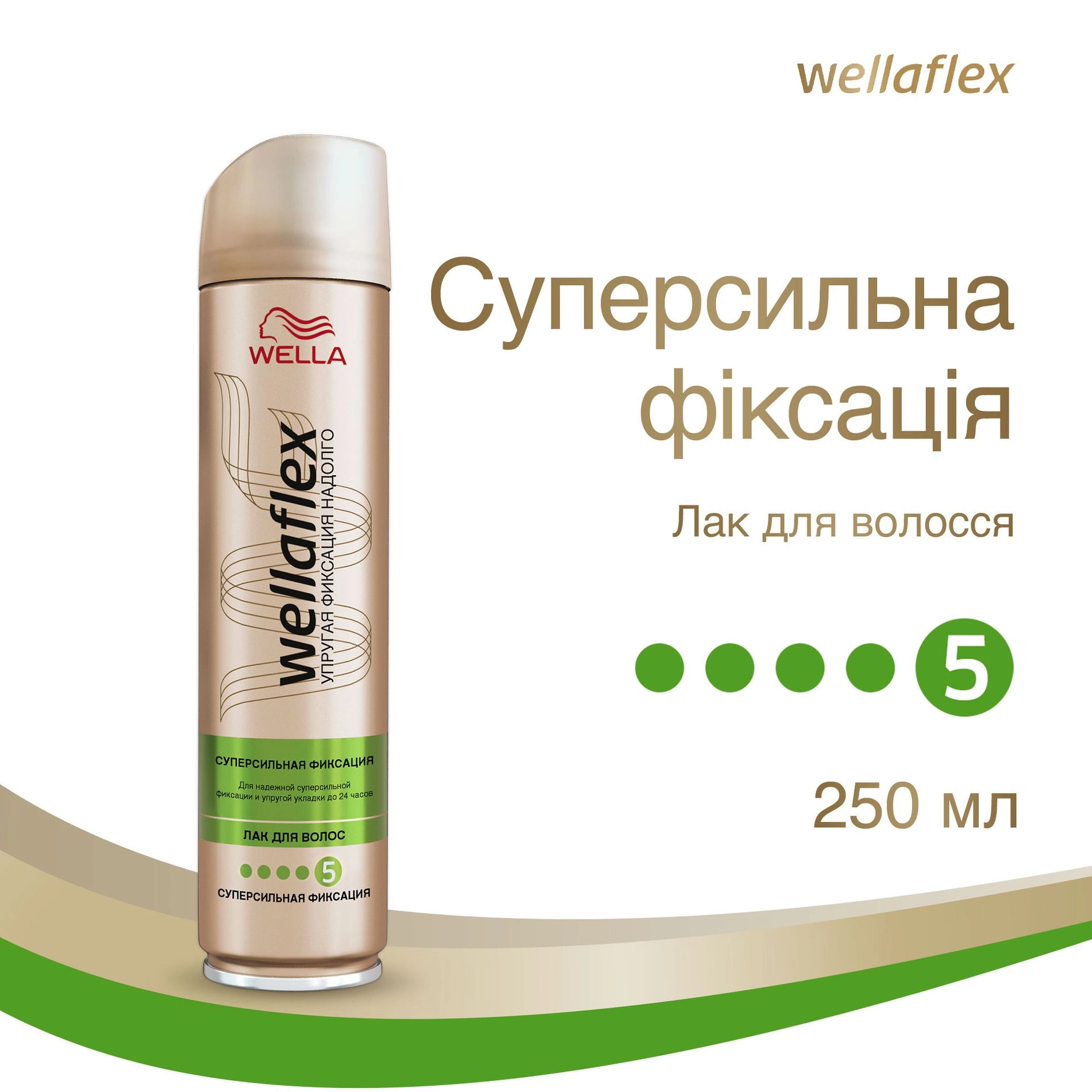 WELLA Лак для волос Wellaflex супер сильной фиксации, 250 мл - фото N2