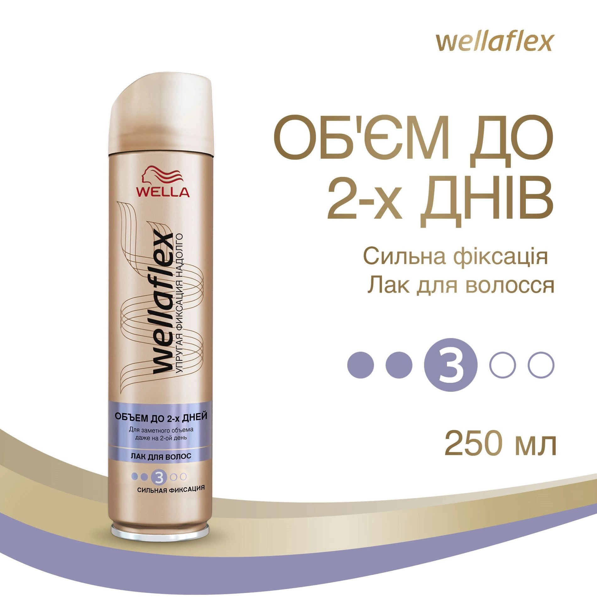 WELLA Лак для волос Wellaflex сильной фиксации Объем до 2-х дней, 250 мл - фото N2