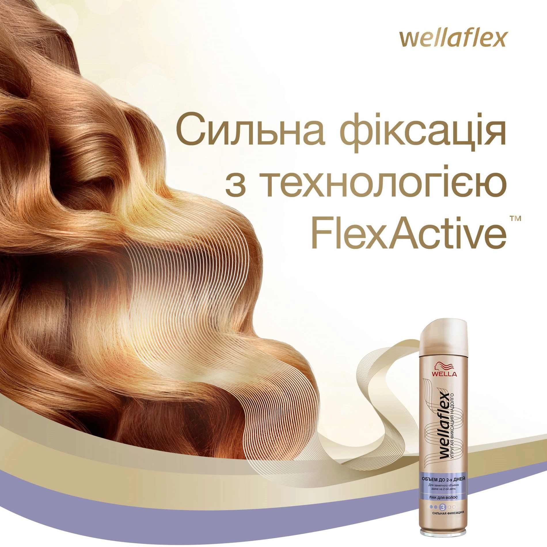 WELLA Лак для волосся Wellaflex сильної фiксацiї Об'єм до 2-х днiв, 250 мл - фото N5