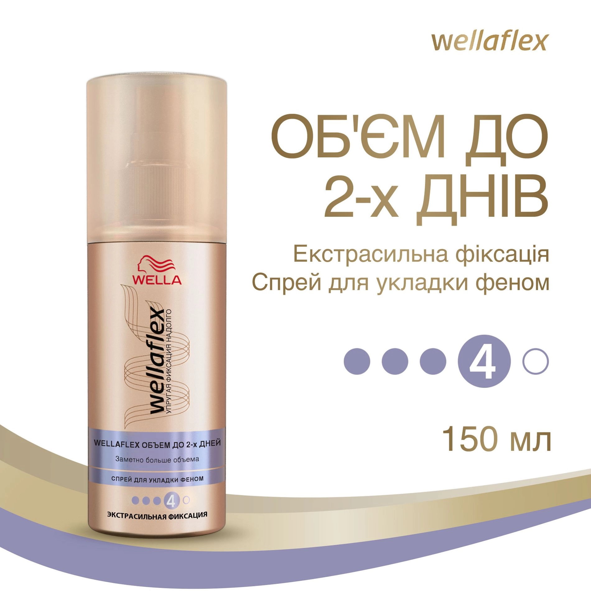 WELLA Спрей для укладки волос экстрасильной фиксации Объем до 2-х дней ВеллаФлекс, 150 мл - фото N2