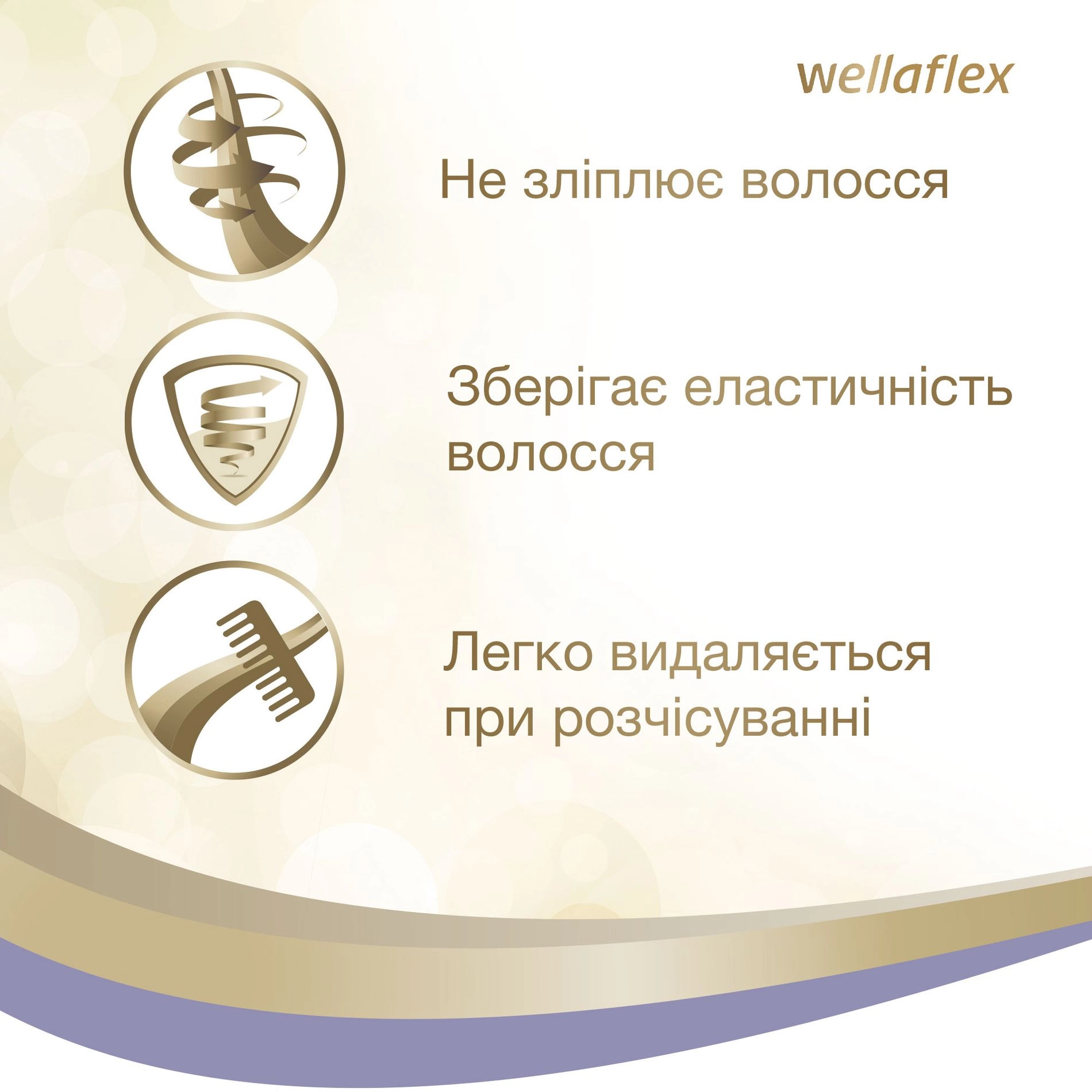 WELLA Рідина для укладки волосся феном Wellaflex екстрасильної фiксацiї Об`єм до 2-ох днів, 150 мл - фото N4