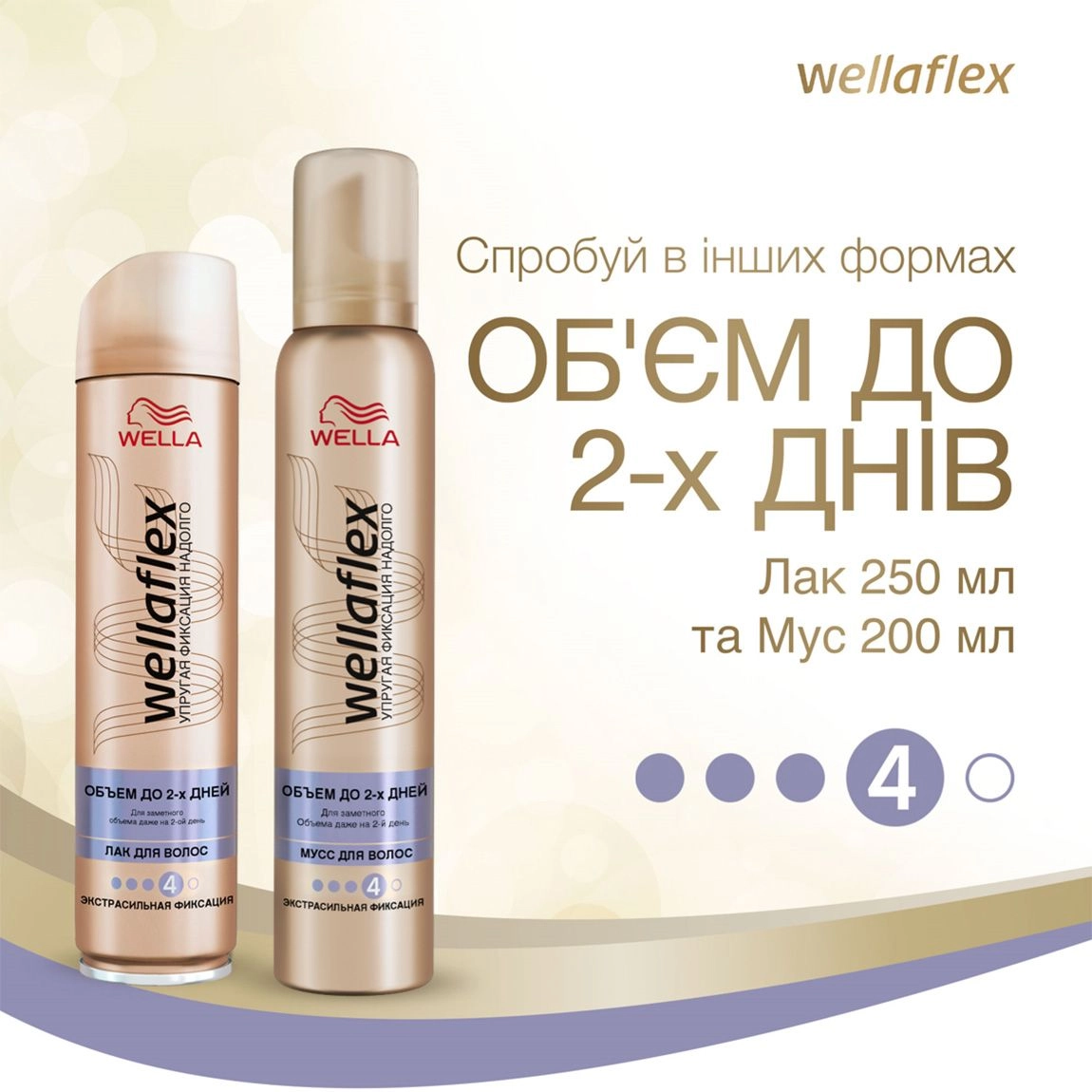 WELLA Спрей для укладки волос экстрасильной фиксации Объем до 2-х дней ВеллаФлекс, 150 мл - фото N8