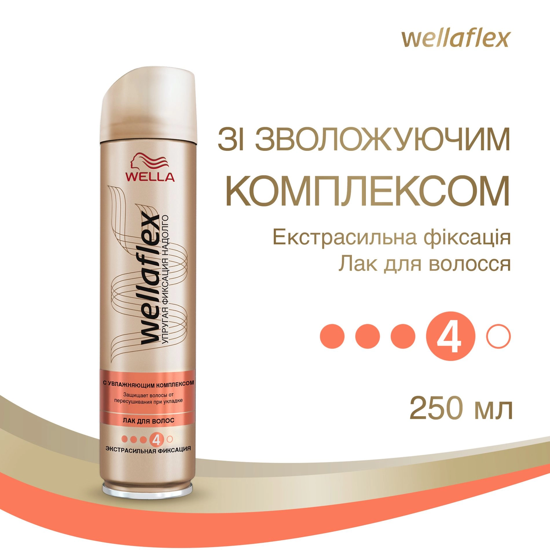 WELLA Лак для волосся Wellaflex зi зволожуючим комплексом екстра сильної фiксацiї, 250мл - фото N2