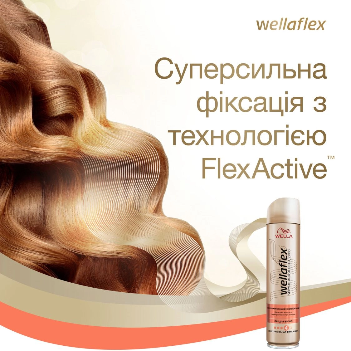 WELLA Лак для волос Wellaflex с увлажняющим комплексом для волос экстра сильной фиксации, 250 мл - фото N4