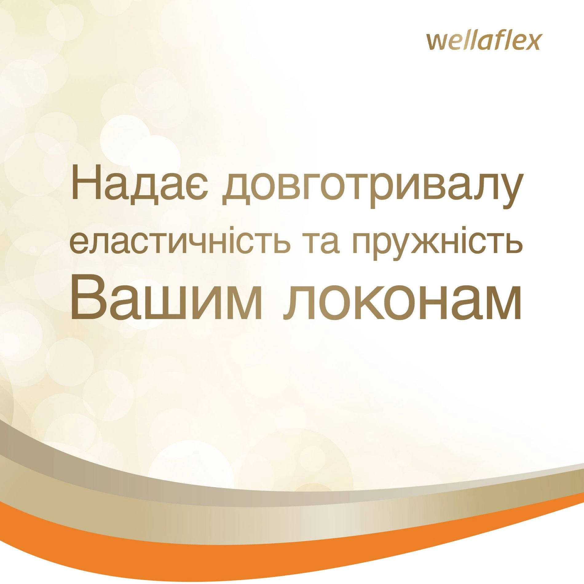 WELLA Мус для волося Wellaflex Кучері та локони, Сильна фіксація 3, 200 мл - фото N3