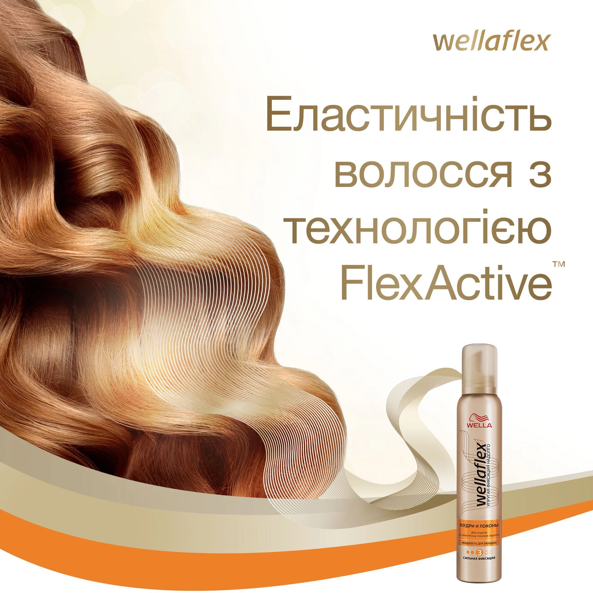 WELLA Мус для волося Wellaflex Кучері та локони, Сильна фіксація 3, 200 мл - фото N5