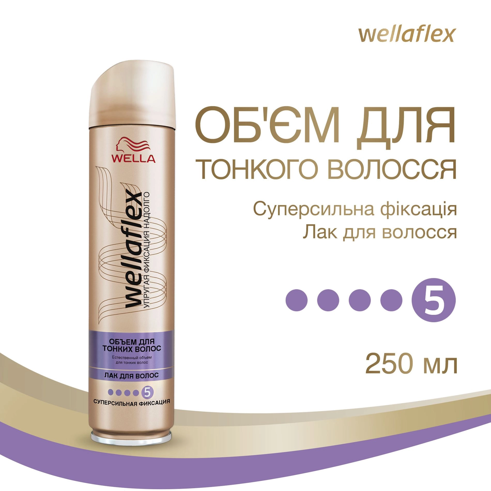 WELLA Лак для волос Wellaflex Объем для тонких волос, суперсильная фиксация, 250 мл - фото N2