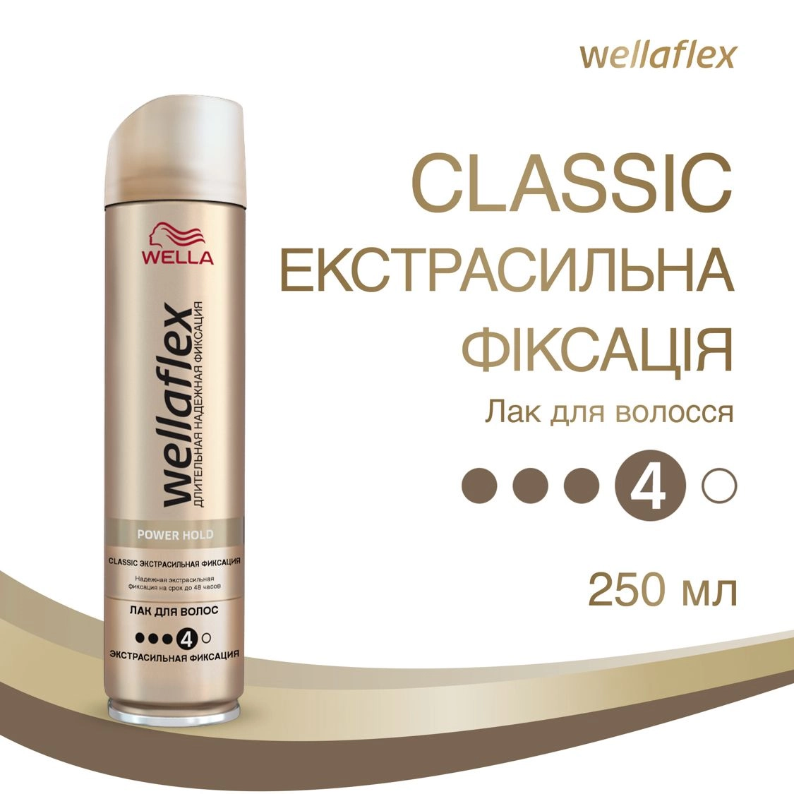 WELLA Лак для волосся Wellaflex екстрасильної фiксацiї Classic', 250 мл - фото N2