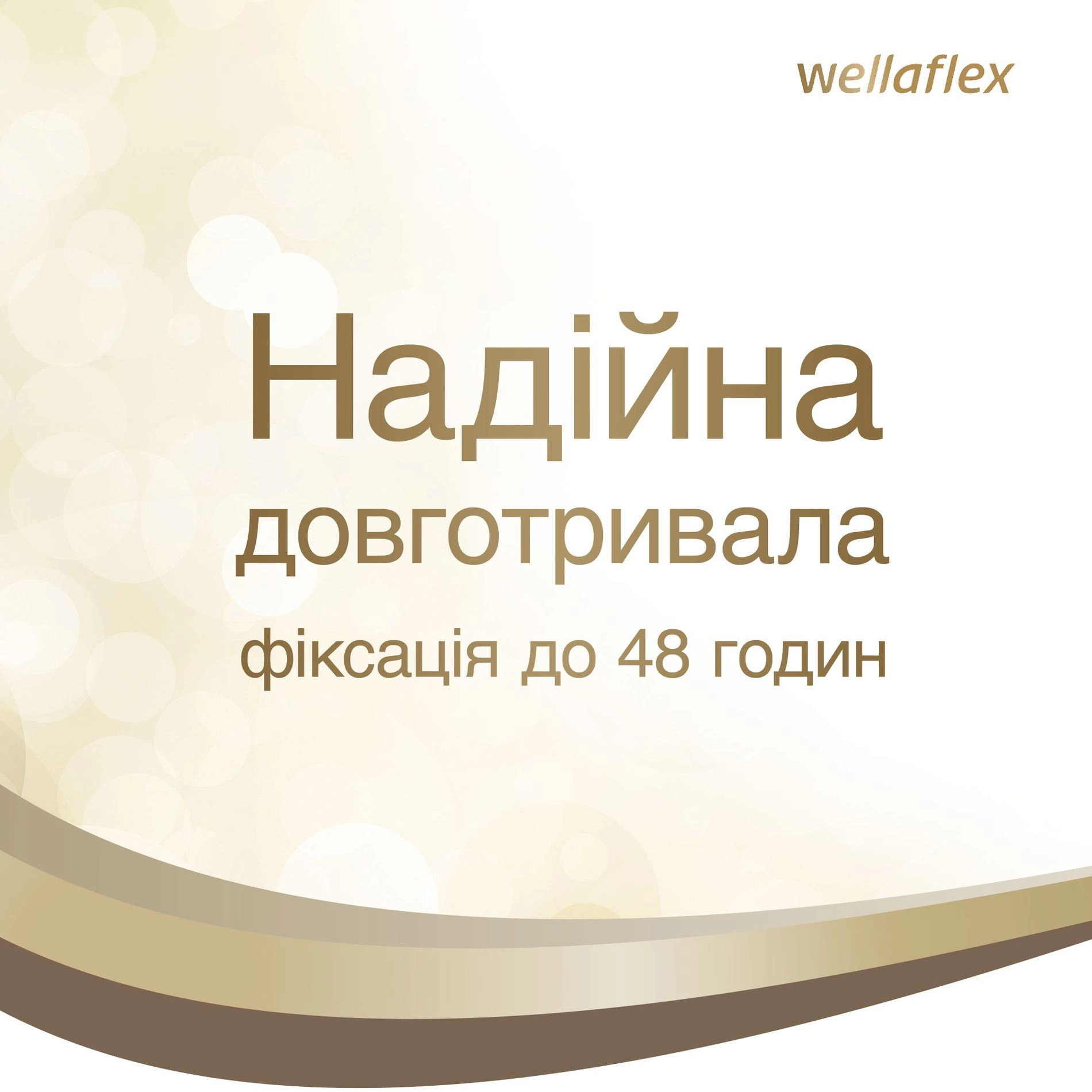 WELLA Лак для волосся Wellaflex екстрасильної фiксацiї Classic', 250 мл - фото N3