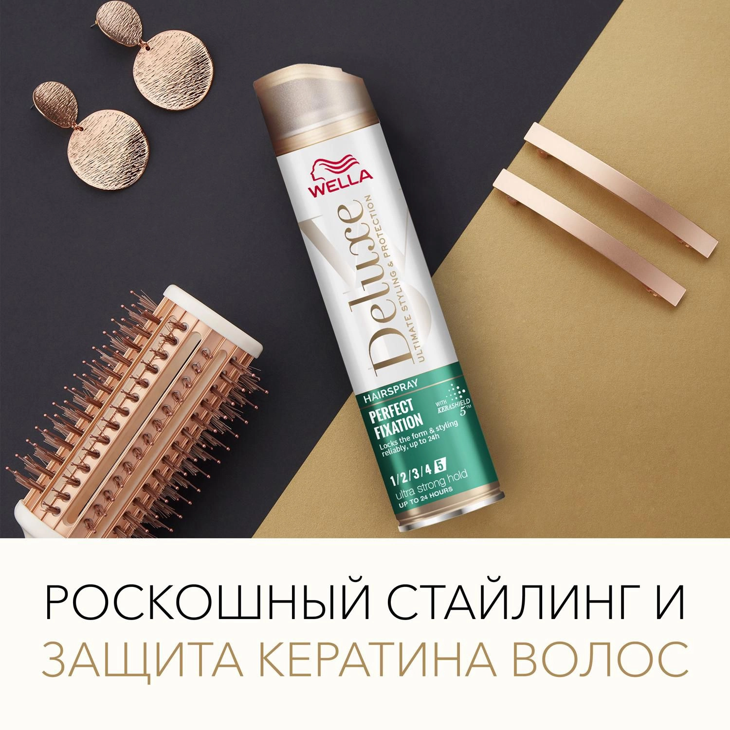 WELLA Лак для волос Deluxe Perfect Fixation суперсильная фиксация, 250 мл - фото N2