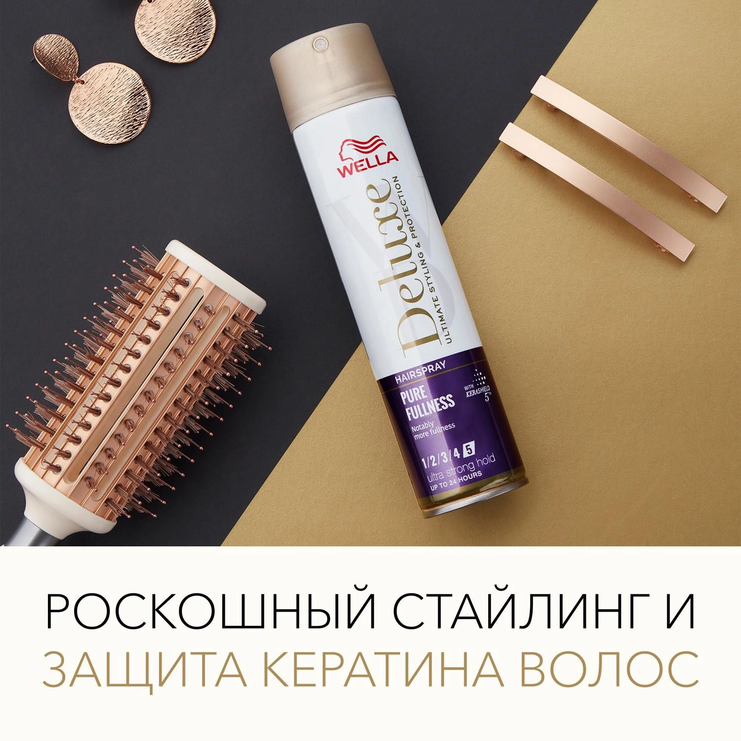 WELLA Лак для тонких волос Deluxe Pure Fulness Объем, суперсильная фиксация, 250 мл - фото N2