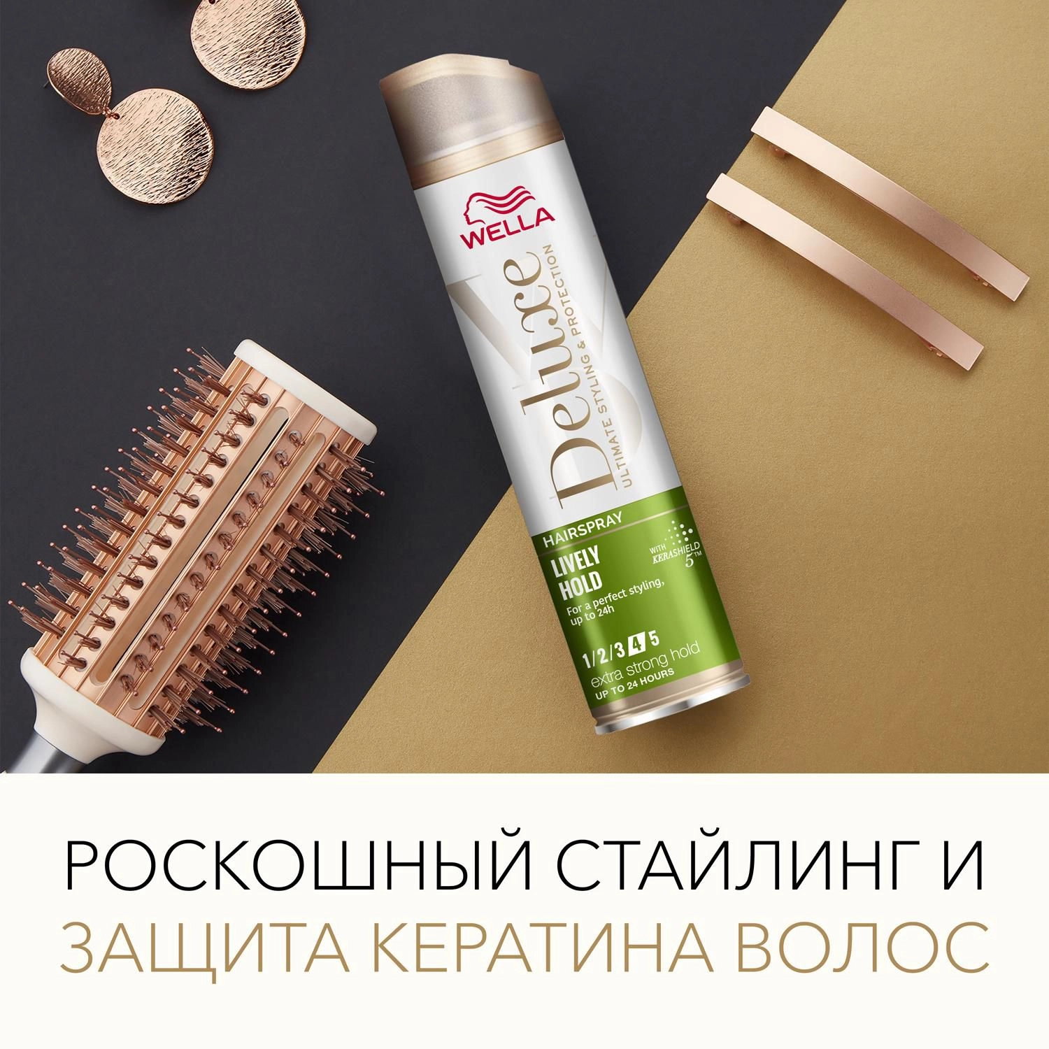 WELLA Лак для волос Deluxe Lively Hold экстрасильная фиксация, 250 мл - фото N2