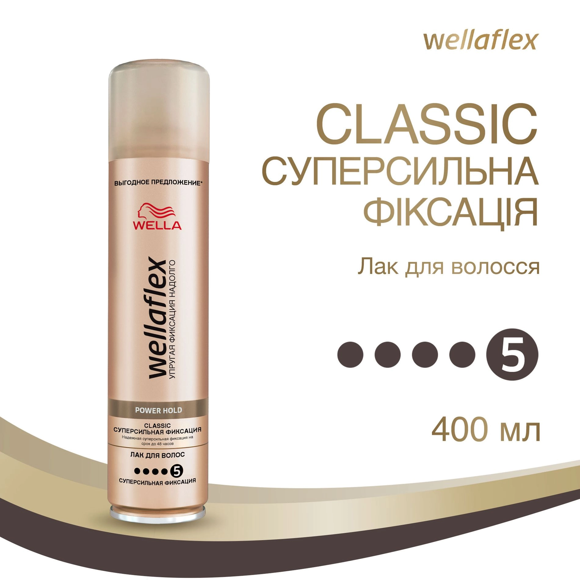 WELLA Лак для волосся Wellaflex супер сильної фіксації Classiс, 400 мл - фото N2