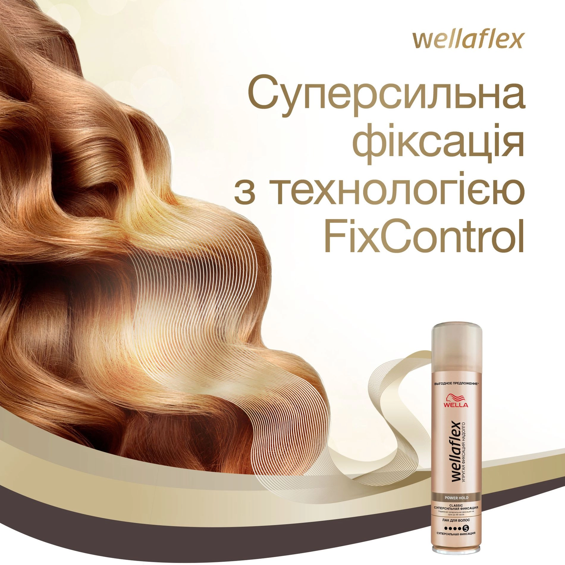 WELLA Лак для волосся Wellaflex супер сильної фіксації Classiс, 400 мл - фото N5