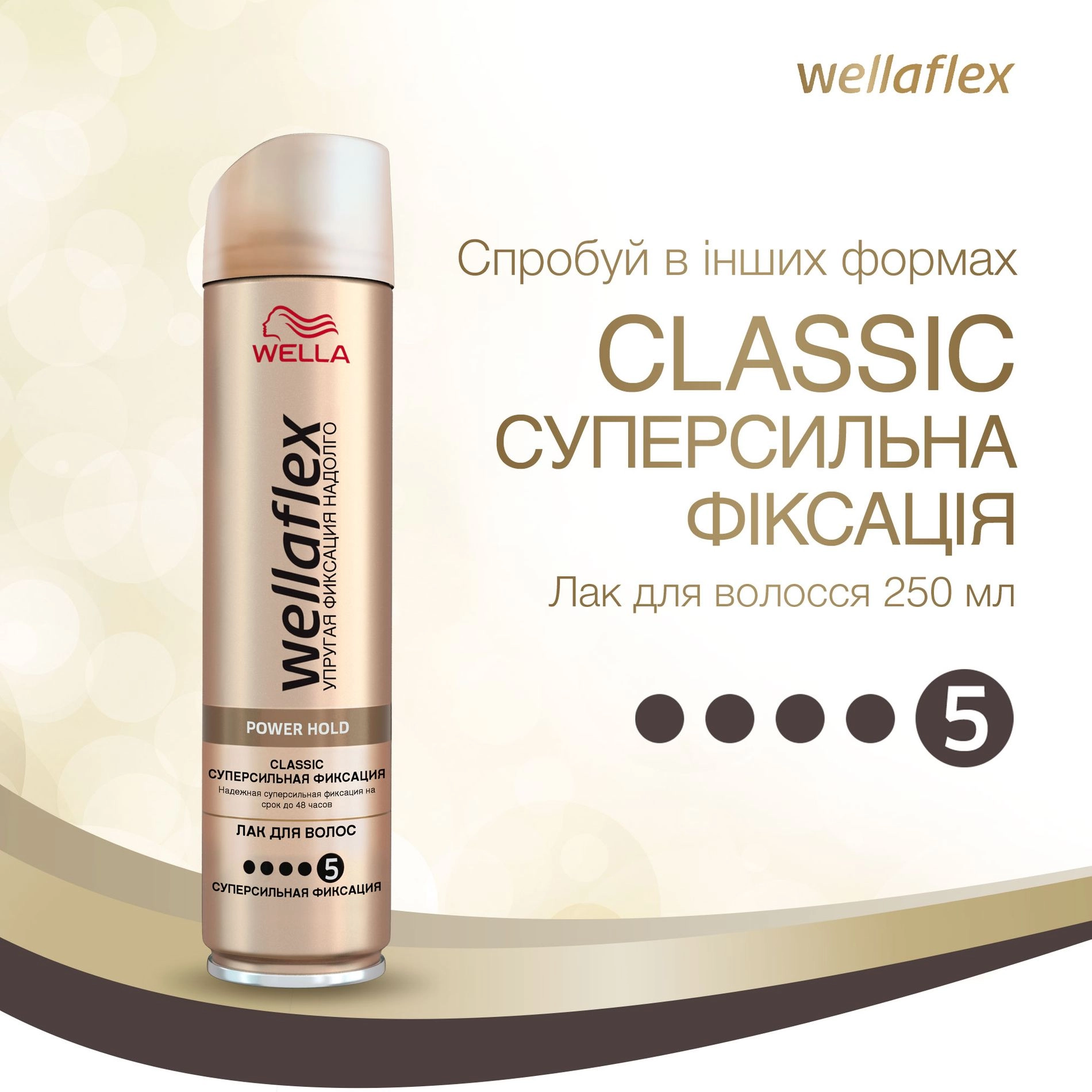 WELLA Лак для волосся Wellaflex супер сильної фіксації Classiс, 400 мл - фото N9