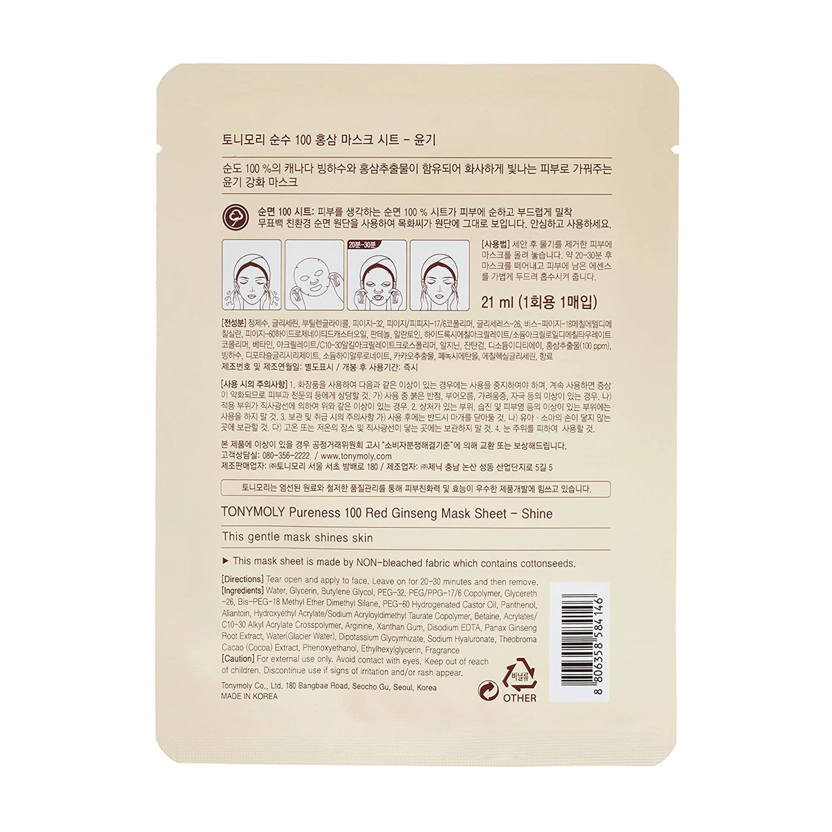 Tony Moly Тканинна маска для обличчя Pureness 100 Red Ginseng Mask Sheet з екстрактом червоного женьшеню, 21 мл - фото N2