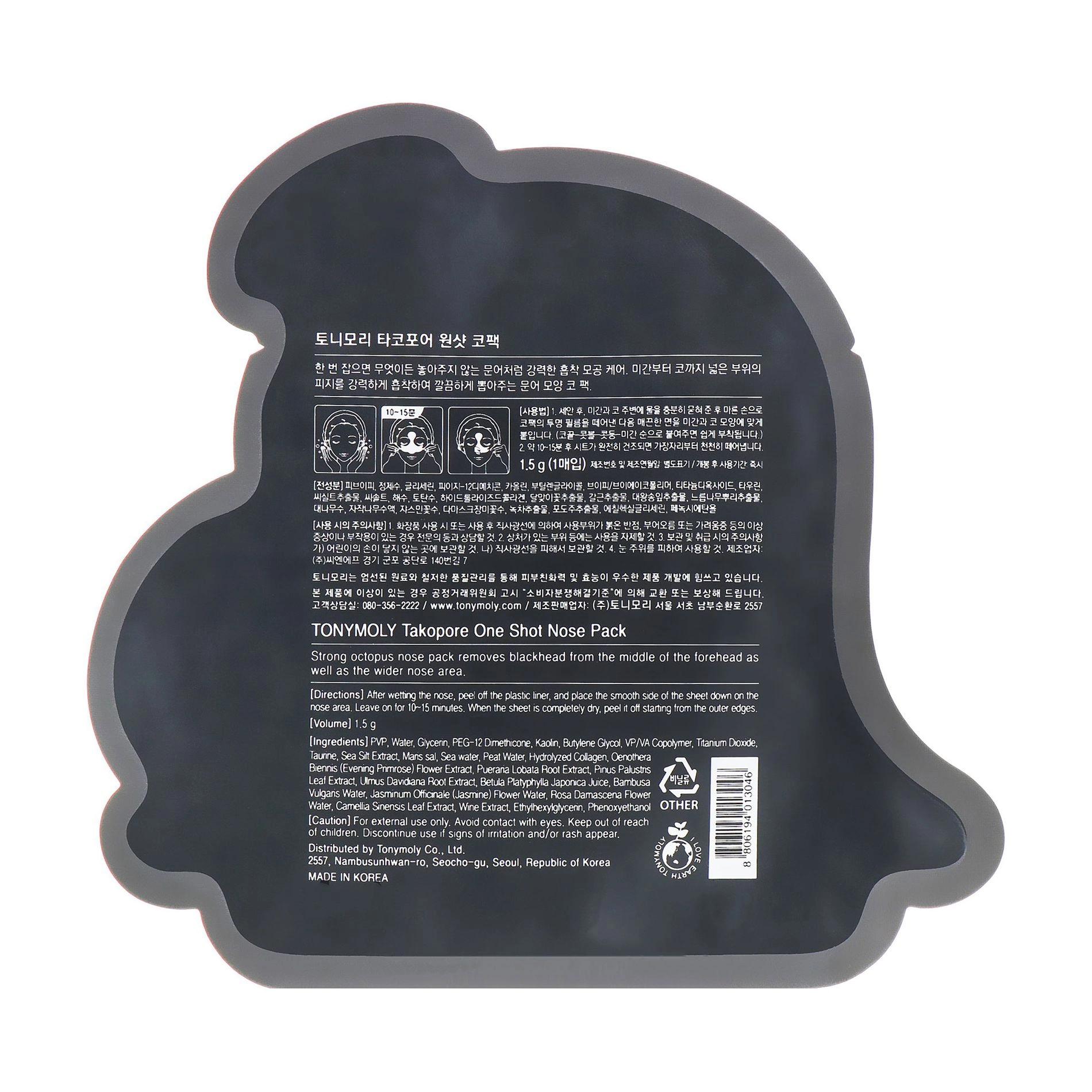 Tony Moly Маска-пластырь для носа от черных точек Tako Pore One Shot Nose Pack, 1.5 г - фото N2