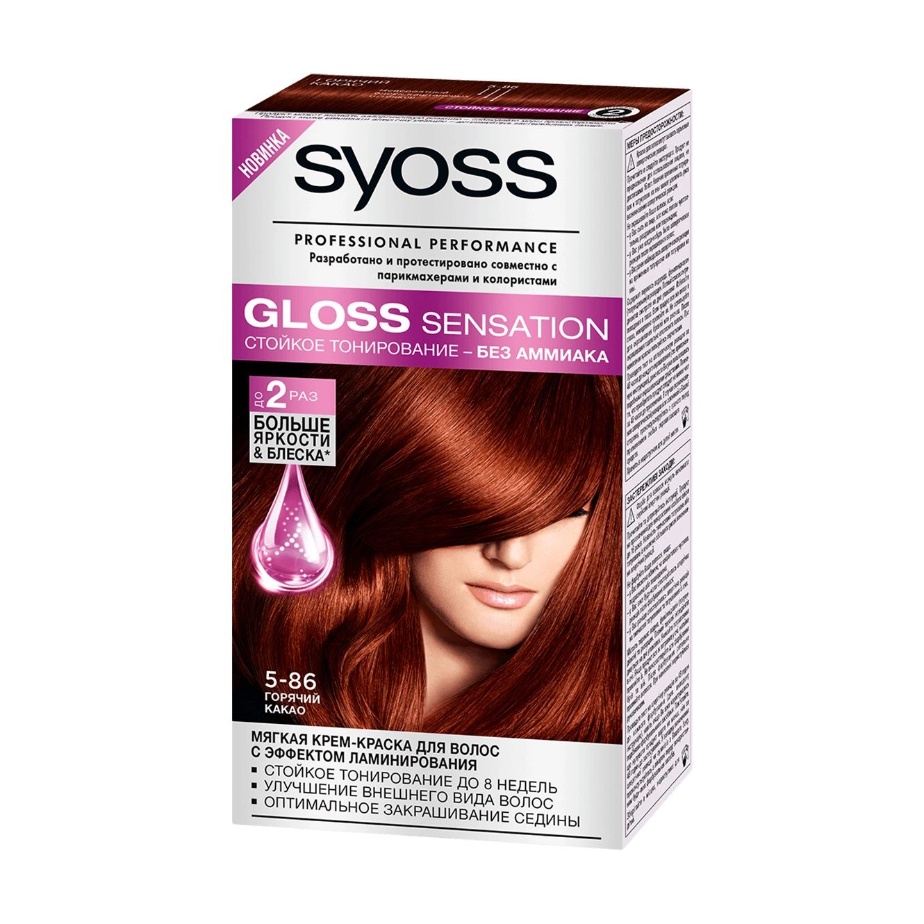 SYOSS Безаммиачная крем-краска для волос Gloss Sensation стойкое  тонирование, с эффектом ламинирования, 5-86 Горячее какао, 115 мл - купить,  цена, отзывы - Icosmo