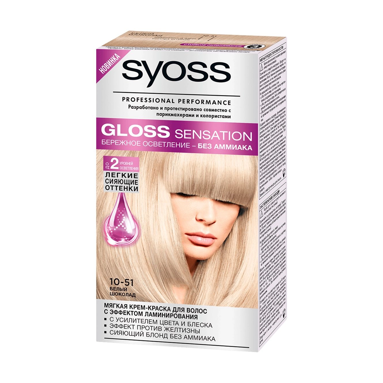 SYOSS Безаммиачная крем-краска для волос Gloss Sensation бережное  осветление, с эффектом ламинирования, 10-51 Белый шоколад, 115 мл - купить,  цена, отзывы - Icosmo