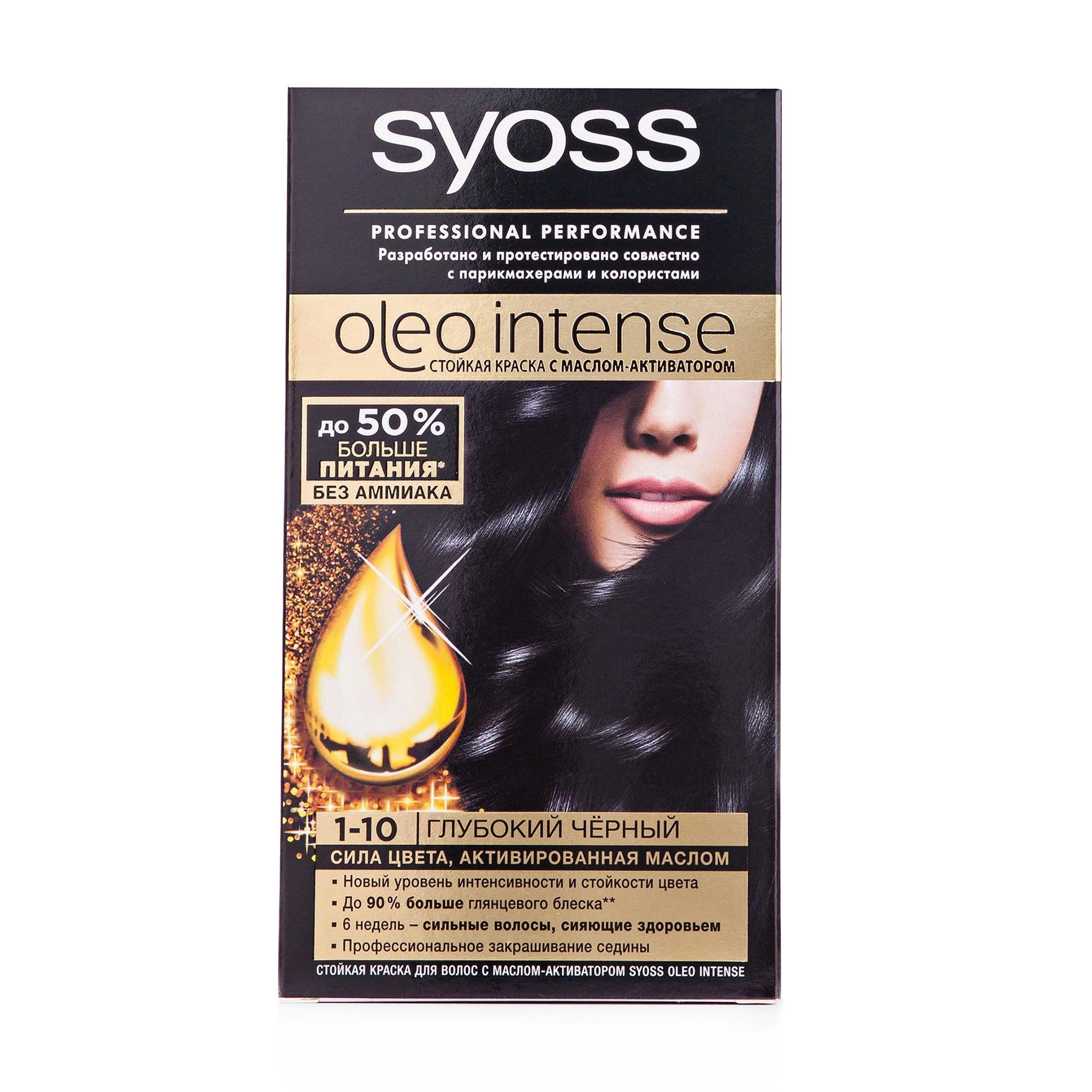 Безаміачна стійка фарба для волосся з олією-активатором - SYOSS Oleo Intense, 1-10 Глибокий чорний, 115 мл - фото N1