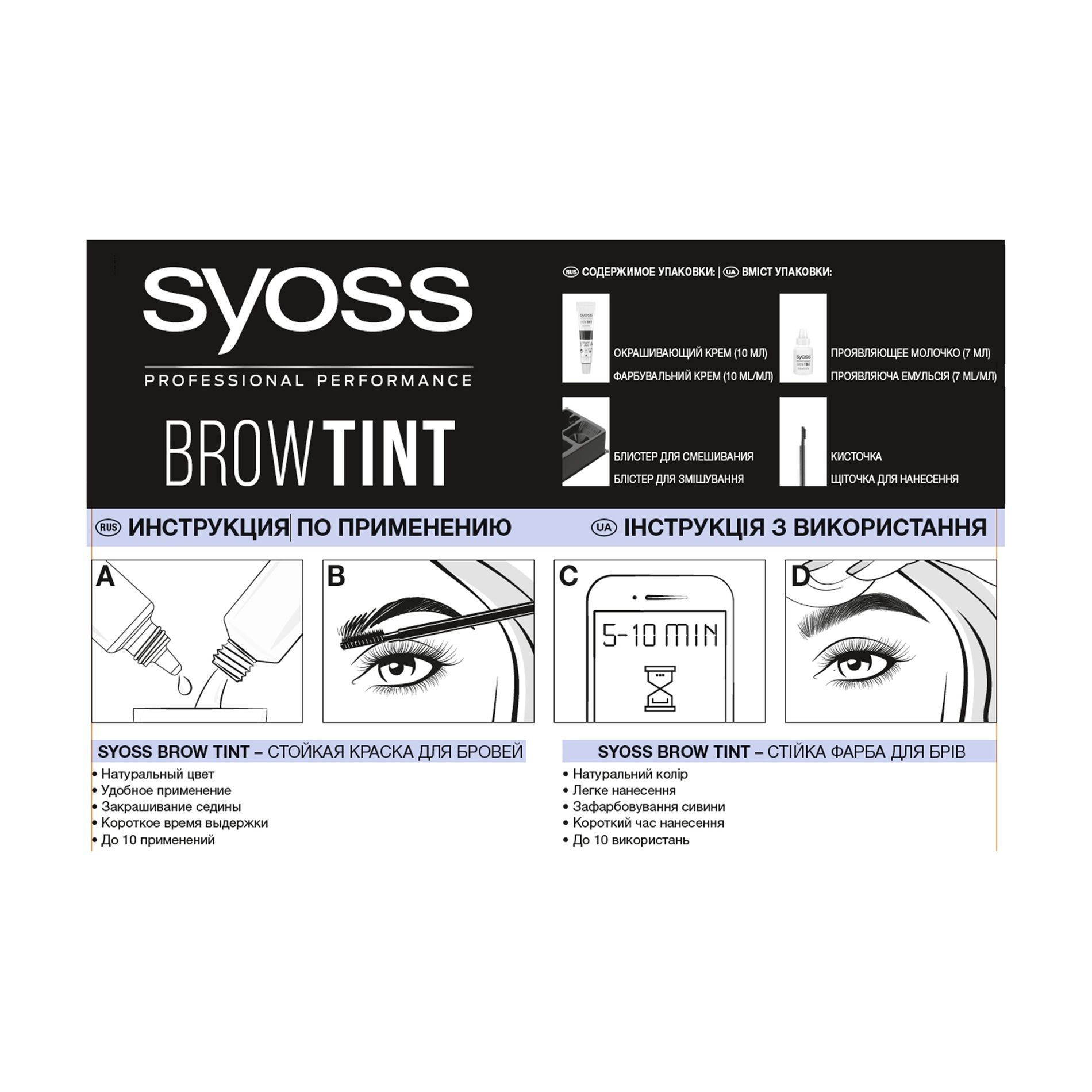 Стойкая краска для бровей - SYOSS Brow Tint, 3-1 Графітовий чорний, 17 мл - фото N4