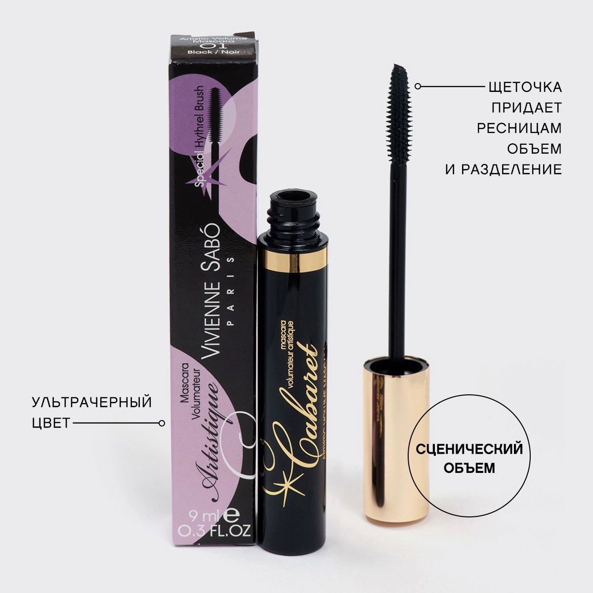 Vivienne Sabo Туш для вій Cabaret Artistic Volume Mascara з ефектом сценічного об'єму, чорна, 9 мл - фото N5